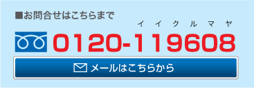 お問合せフォームへ